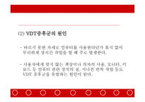 VDT 증후군 (  Visual Display Terminal Syndrom ) -6