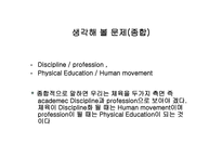 The Domain of Physical Education as a Discipline - Discipline의 의미 -17