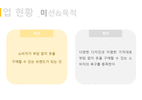 R U란, R U프로필, R U미션&목적, 기업현황 -6