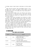 한국의 다문화교육 - 중앙정부와 지방자치단체 교육프로그램 사례 -8