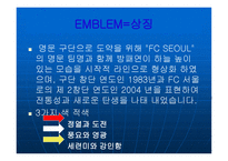 FC SEOUL 소개 -11