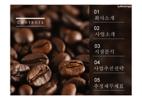 Walter Tour Coffee&China 사업계획서 - 회사소개, 사업소개 -2