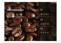Walter Tour Coffee&China 사업계획서 - 회사소개, 사업소개 -3