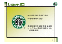 커피한잔에 담긴 성공신화 STARBUCKS -5