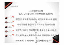 지리정보시스템(GIS) 정의, 특징, 구성요소    -4