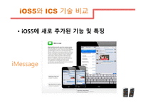 스마트폰 OS_iOS & Android -17