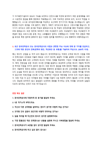 한국전력공사 대졸수준 신입사원 자기소개서 + 면접질문모음-2