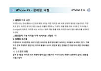 iPhone4S아이폰4S 제품 전략제품 분석-7