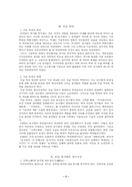 우암 송시열의 정치사상 연구-3