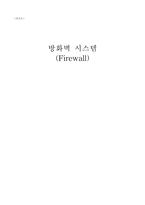 방화벽 시스템 Firewall-1