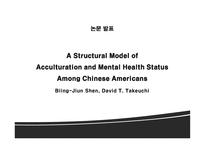 논문 발표 Astructural Model of Acculturation and Mental Health Status Among Chinese Americans-1