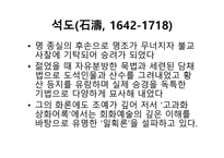 동양화론 청대 회화 사승 화가-9
