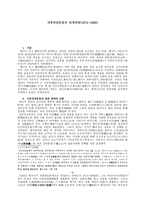 자유민권운동과 입헌 체제의 성립 자유민권운동의 전개과정 1874 1889-1