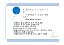 근현대 민촌民村의사회 공간적 성격과 영역성 선행연구의 검토-8