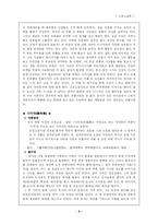 [고전소설론] 서화담전, 사각전, 육효자전-3