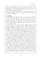 [고전소설론] 서화담전, 사각전, 육효자전-4