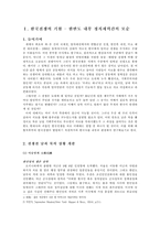[한국사] 한국전쟁의 기원과 전개과정-2