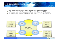 포스코의 PI전략(ERP 도입기)-14