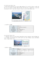 [국제물류운송론] 동북아 물류중심지로써 부산항 구축-14