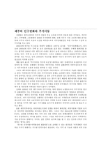 제주 사회연구제주의인구변화와주거이동 -1