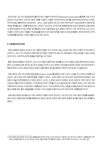북친의 사회 생태주의 보고서-5
