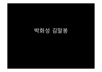 박화성 김말봉-1