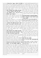 뉴스브리핑 신년특집으로 보는 박근혜 안철수 대선주자에 대한 시선-2