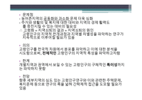 한국 인구 고령화의 지역적 전개 양상 선행연구-13