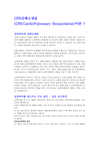 CPR심폐소생술-1