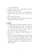 2019 노인장기요양(노인복지센터) 요양보호사 지침서-9