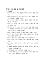 2019 노인장기요양(노인복지센터) 요양보호사 지침서-15
