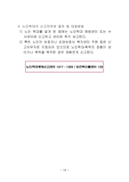2019 노인장기요양(노인복지센터) 요양보호사 지침서-19