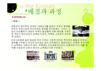 한국정치언론사 - 한국전쟁(6 25) -4