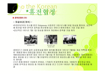 한국정치언론사 - 한국전쟁(6 25) -11