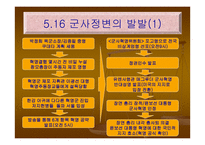 한국정치언론사(5 16군사정변) - 정의 및 배경 -4
