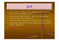 한국정치언론사(5 16군사정변) - 정의 및 배경 -13