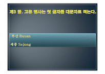 한국 어문 규정집 - 국어의 로마자 표기법 -20