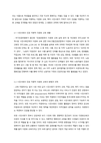다문화주의와 한국사회 - 인권지향적 다문화교육 활성화 방안과 시민사회의 역할 -6