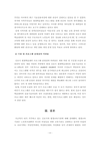 [보고서]_김포시 평생교육기관 조사(여성인력센터, 여성발전센터, 여성회관, 노인복지관 등)-5
