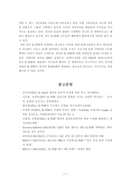 [보고서]한국현대문화(K-POP을 중심으로)-8
