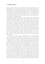 [현대문학] 이창동 영화 `박하사탕` 작품분석-18