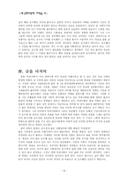 [현대문학] 이창동 영화 `박하사탕` 작품분석-19