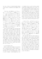 [일본문학] 나츠메 소오세키 의 산시로-4