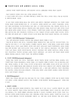 [정책학] `이명박` 서울시장의 정책 결정권자로서의 집행 모형 분석-4