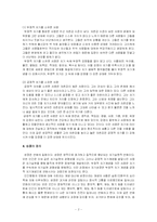 [사회복지실천기술론] 자기성장집단-4