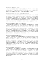 [사회복지실천기술론] 자기성장집단-9