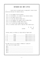 [사회복지실천기술론] 자기성장집단-19