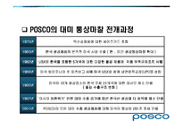 [무역개론] POSCO(포스코) 대미통상마찰-7