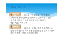 예술경영개론 - 한국메세나 협의회 소개 -5
