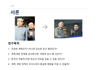 북한 김정은 체제의 개혁, 개방 정책 평가와 전망 -7